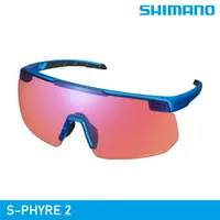 在飛比找樂天市場購物網優惠-SHIMANO S-PHYRE 2 太陽眼鏡 / 金屬藍 (