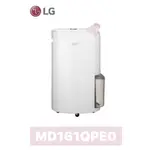 【LG 樂金】✨全新現貨✨ 16公升 UVNANO變頻除濕機MD161QPE0