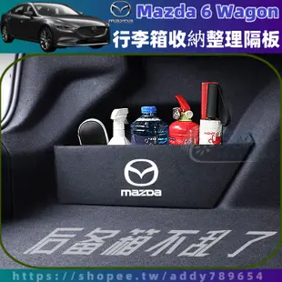 【樂購】 萬事達 Mazda 6 馬自達 mazda6 行李箱隔板 收納隔板 儲物隔板 配件 改裝 車用收納