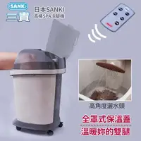 在飛比找森森購物網優惠-SANKi 好福氣高桶(數位)足浴機