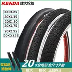 【靜心☆防滑輪胎】正品建大20寸折疊自行車內外胎20X1.95/2.125/1.75/1.5耐磨防刺胎