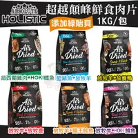 在飛比找蝦皮商城精選優惠-超越巔峰鮮食肉片-狗 1KG | 犬用 | 超越巔峰 | A