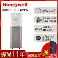 在飛比找myfone網路門市優惠-美國Honeywell 智能商用級空氣清淨機KJ810G93