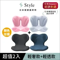 在飛比找momo購物網優惠-【Style】SMART 健康護脊椅墊 輕奢款+Natura