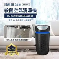 在飛比找森森購物網優惠-美國 HOMEDICS 家醫 五合一高效UV離子殺菌HEPA