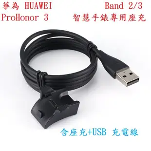 華為 HUAWEI Band 2/3 Pro、Honor 3/4/5 智慧手錶專用座充/充電線