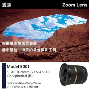 【B001 平行輸入】TAMRON SP AF 10-24mm F3.5-4.5 DI II LD IF 廣角鏡頭