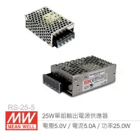 在飛比找Yahoo!奇摩拍賣優惠-【堃邑Oget】含稅價 MW明緯 RS-25-5 單輸出電源