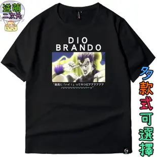 【逆萌二次元】新款實體照 JOJO的奇妙冒險♥黃金之風迪奧DIO承太郎2♥潮流男女短袖♥短T上衣服T恤T衫圓領周邊CJ