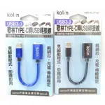 貳捌肆 歌林 KOLIN KEX-DLCP108 3C TYPE-C USB 充電線 傳輸線 轉接線