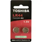 東芝 TOSHIBA 鈕扣電池 LR44 A76 AG13 LR1154