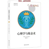 在飛比找露天拍賣優惠-「?下殺中?」相關心理學 榮格集:心理學與煉金術 CG榮格 