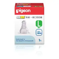 在飛比找蝦皮購物優惠-Pigeon 貝親 一般口徑母乳實感矽膠奶嘴-L PB927