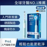 在飛比找環球Online優惠-【金石堂】德國百靈Oral-B-PRO1 3D電動牙刷 （孔