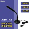 i-gota USB全指向降噪麥克風(MIC-026)
