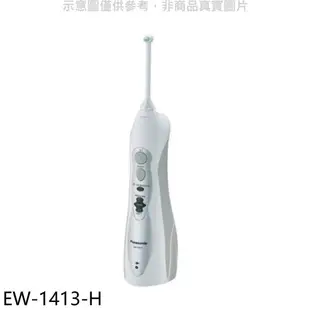 Panasonic國際牌【EW-1413-H】無線充電式沖牙機