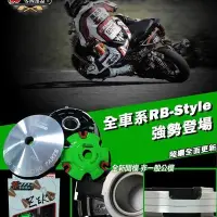 在飛比找Yahoo!奇摩拍賣優惠-誠一機研 Tfc 零四部品 ZERO RACING RB-S