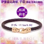 CHARRIOL夏利豪 BANGLE IBIZA伊維薩島鉤眼紫索手環-玫瑰金L款 C6(04-1702-1214-5)