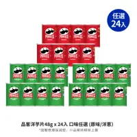 在飛比找momo購物網優惠-【品客】品客洋芋片48*24入(原味/洋蔥)