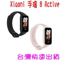 在飛比找蝦皮購物優惠-★開發票 快速出貨★小米 Xiaomi 手環 8 Activ