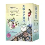 現貨全新(九歌出版)九歌少兒書房 第68集: 跆拳少女、月光下的藏人尋、少年ⱯI (3冊合售)