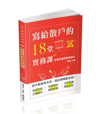 在飛比找誠品線上優惠-寫給散戶的18堂實務課: 股票投資與實務操作