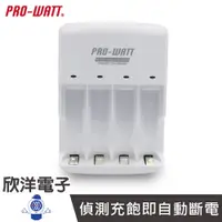 在飛比找蝦皮商城優惠-PRO-WATT 鎳氫電池充電器 AA/AAA (PW-12