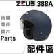 瑞獅 ZEUS ZS-388A 耳襯 頭襯 內藏墨鏡 內襯組 388A 半罩 安全帽 原廠配件【23番】