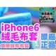 【傻瓜量販】iPhone6 莫凡絨毛布套 行動電源手機袋收納袋保護套扣子套手機套