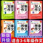 臺灣熱賣 學霸怎樣寫作文 小學生作文書大全3到6年級分類作文 寫作技巧提分攻略 五感法思維導圖 拓展訓練 圖文並茂W