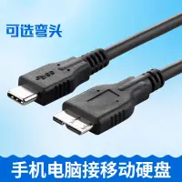 在飛比找蝦皮購物優惠-Type-c轉micro B usb3.0數據線手機電腦接移