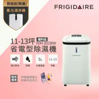 在飛比找momo購物網優惠-【Frigidaire 富及第】11-13坪 除濕機 福利品