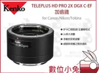 在飛比找Yahoo!奇摩拍賣優惠-數位小兔【Kenko TELEPLUS HD PRO 2X 