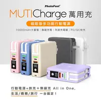 在飛比找蝦皮商城優惠-【PhotoFast】MUTICharge 磁吸萬用充 多功