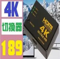 在飛比找Yahoo!奇摩拍賣優惠-【三峽好吉市】免遙控器免插電麻煩 HDMI 4K*2K 三進