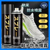 在飛比找蝦皮購物優惠-【星空購物】 鞋子防水噴霧 【24H出貨】 鞋子防水噴霧 防