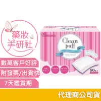 在飛比找蝦皮購物優惠-日本Clean puff淨顏化妝棉/Unicharm絲花 化