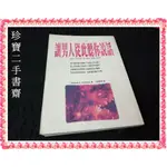 【珍寶二手書齋FA25】《讓男人從此聽你說話》:9576791839│方智│郭秀琪 無劃記