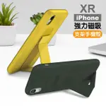 IPHONE XR 強力磁吸純色支架防摔手機保護殼(IPHONEXR保護殼 IPHONEXR手機殼)