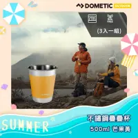 在飛比找momo購物網優惠-【Dometic_3入一組】不鏽鋼疊疊杯500ml(芒果黃)