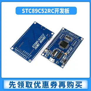 51單片機最小系統板 STC89C52RC開發板 帶CH340串口 STC51核心板