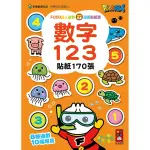 【風車圖書】數字123(FOOD超人益智遊戲貼紙書)