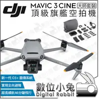 在飛比找露天拍賣優惠-數位小兔【DJI 大疆 Mavic 3 Cine 御 大師套