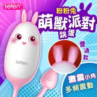 在飛比找Viva TV優惠-Leten 小角獸 3x7頻磁吸充電防水靜音萌跳蛋-粉粉兔