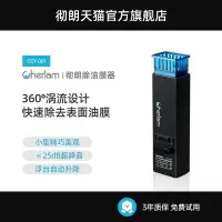 在飛比找Yahoo!奇摩拍賣優惠-Cherlam 魚缸電動除油膜器迷你自動油膜油污處理器增氧草