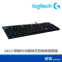 在飛比找蝦皮商城優惠-Logitech 羅技 G813 有線 電競鍵盤 RGB 機