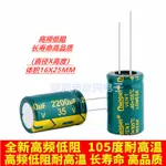 【量大價優】35V2200UF高頻低阻長壽命耐高溫電解電容2200UF 35V 體積16X25MM