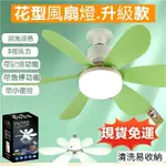 【台灣出貨】三色變光 多功能燈扇 LED燈泡 E27螺旋燈頭 傢用超靜音風扇燈 可拆卸扇葉燈 餐廳臥室風扇燈 可無極調光