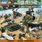 【精選好貨】GUDI古迪積木軍事反恐8035-38獵虎行動城市保衛戰兒童拼裝DIY智力積木玩具/星爍