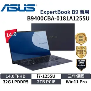 ASUS 華碩 B9400CBA-0181A1255U (14"FHD/i7-1255U/32G/2TB/WIFI6E/W11P/3Y) 華碩商用筆電